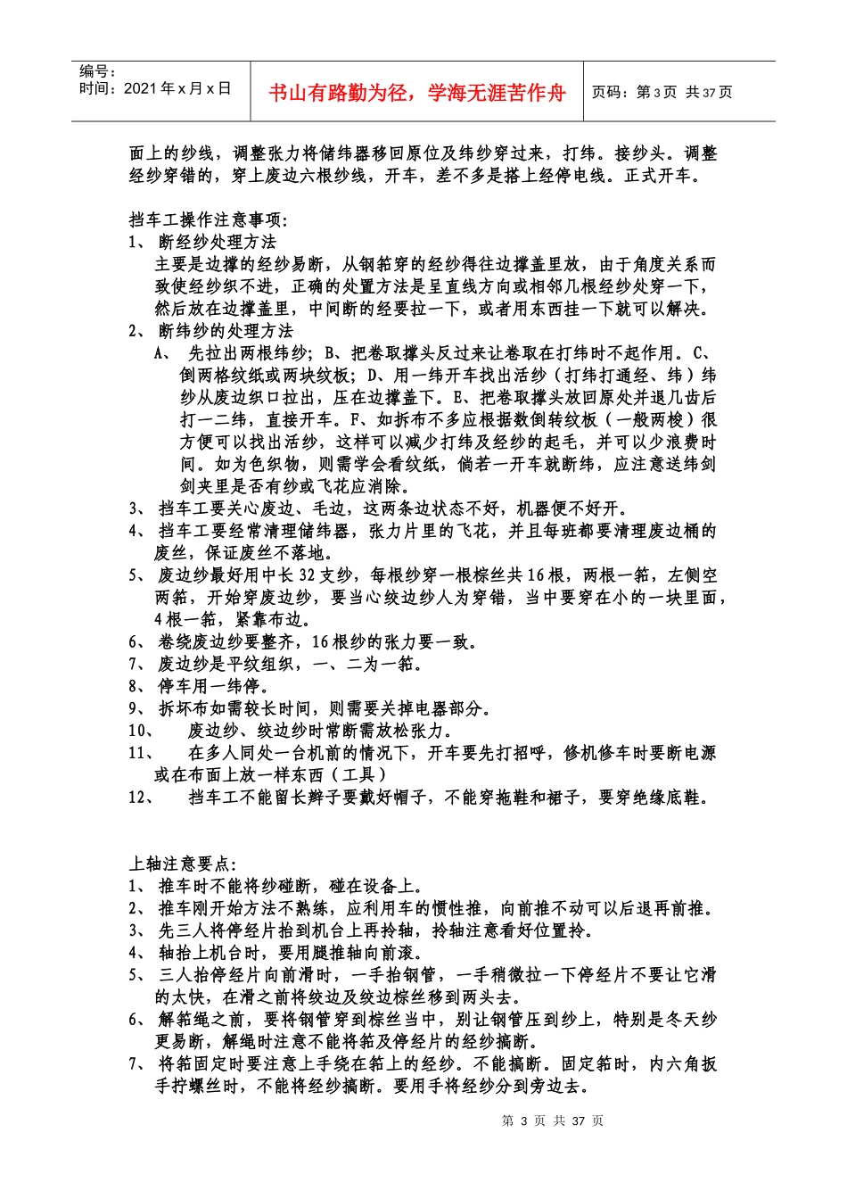 剑杆织机维修工艺_第3页