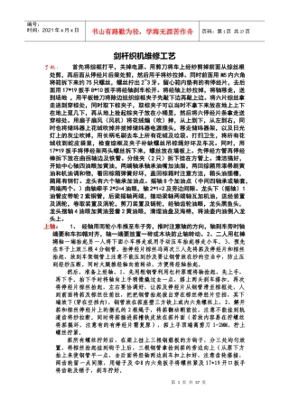剑杆织机维修工艺