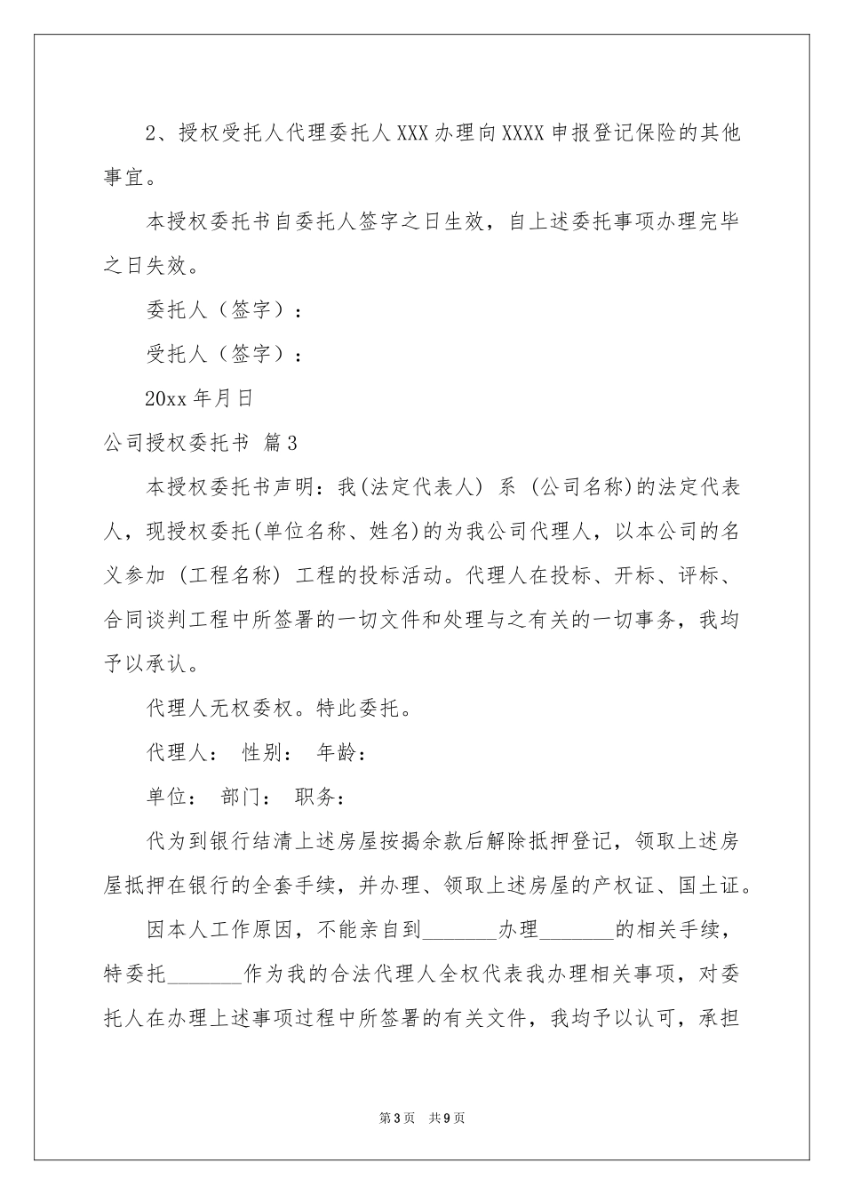 公司授权委托书汇编10篇_第3页