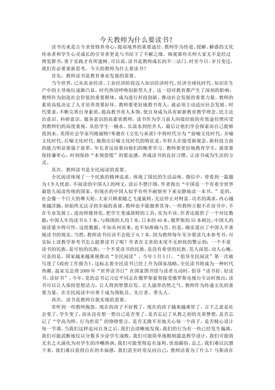 今天教师为什么要读书_第1页
