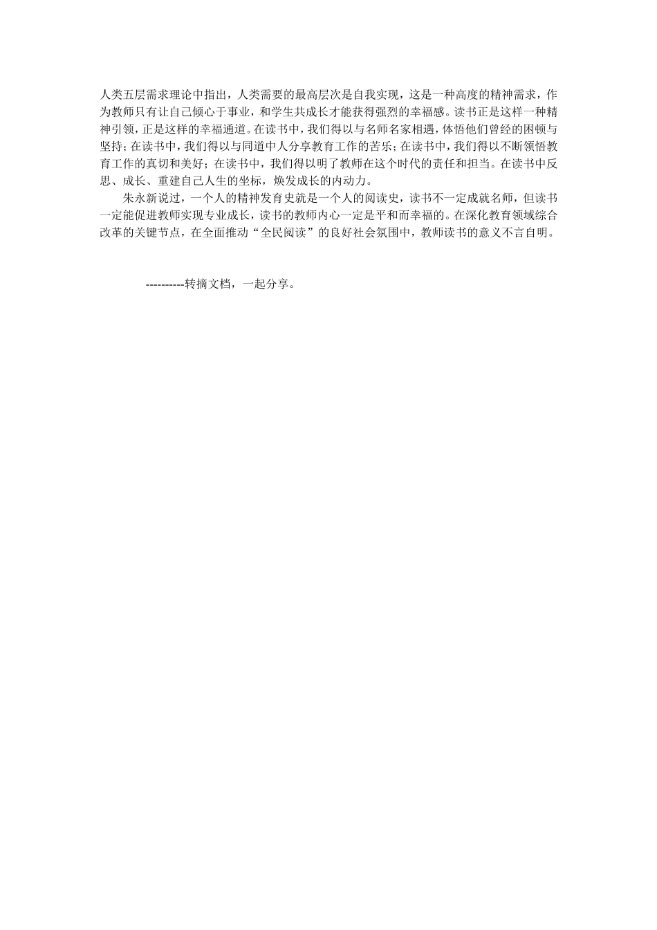 今天教师为什么要读书_第2页