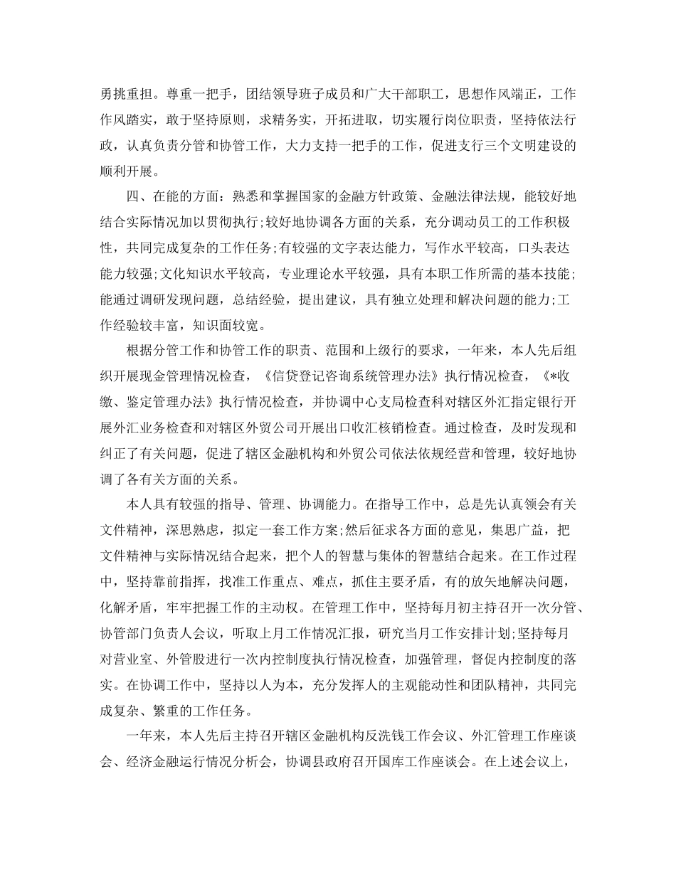 银行党建半年工作总结报告开头【三篇】_第2页