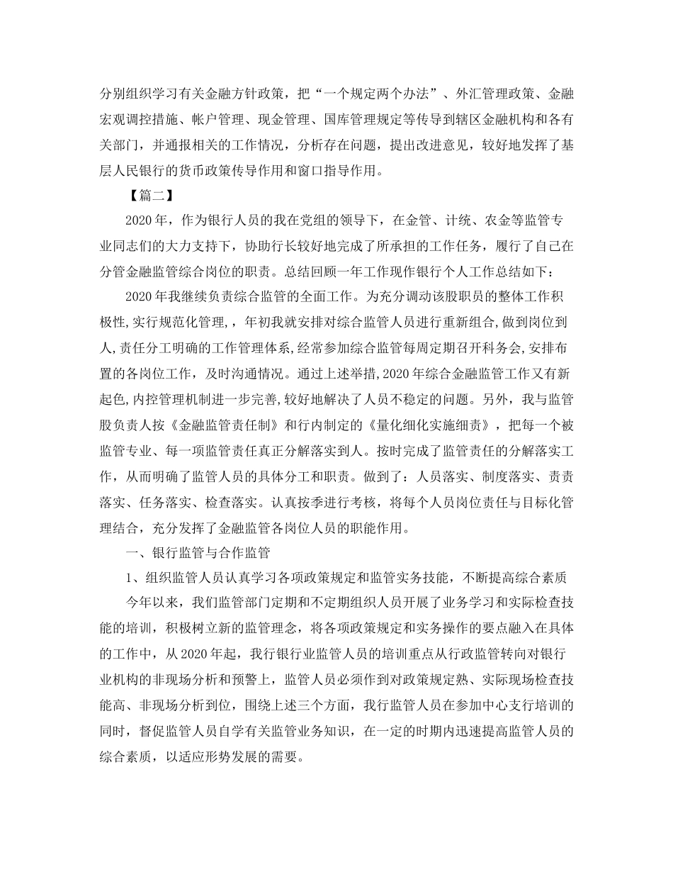 银行党建半年工作总结报告开头【三篇】_第3页