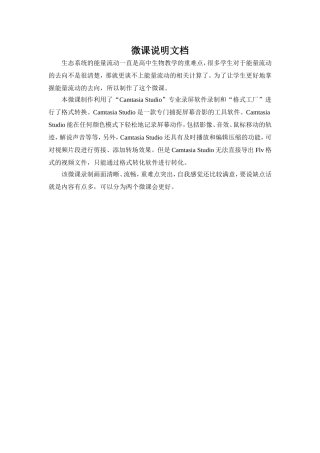 微课说明文档 (2)