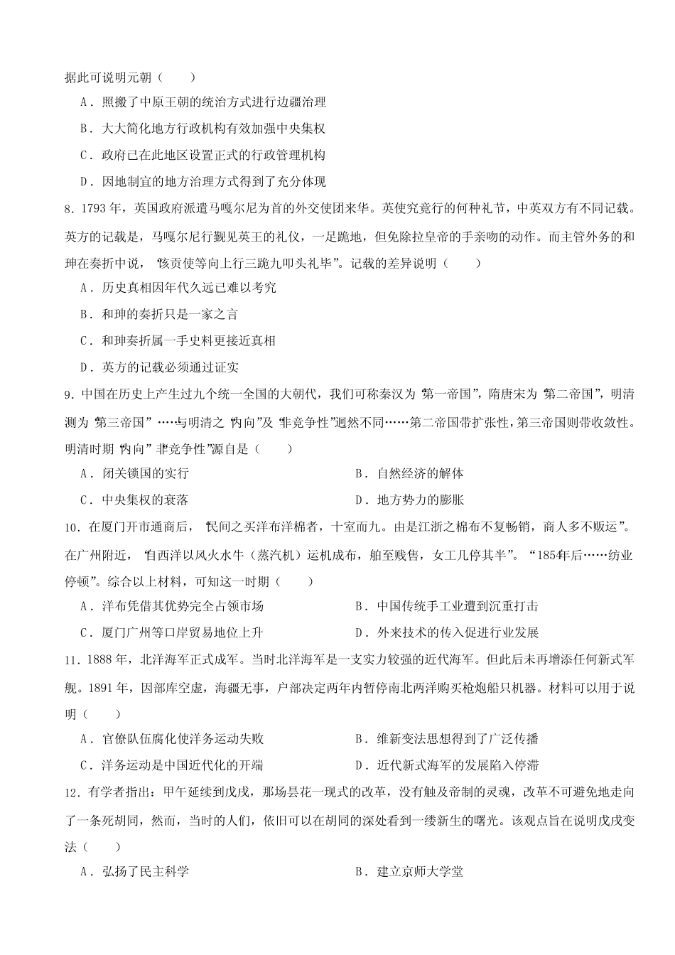 广东省惠州市惠城区2024年中考历史模拟试卷附参考答案 _第2页