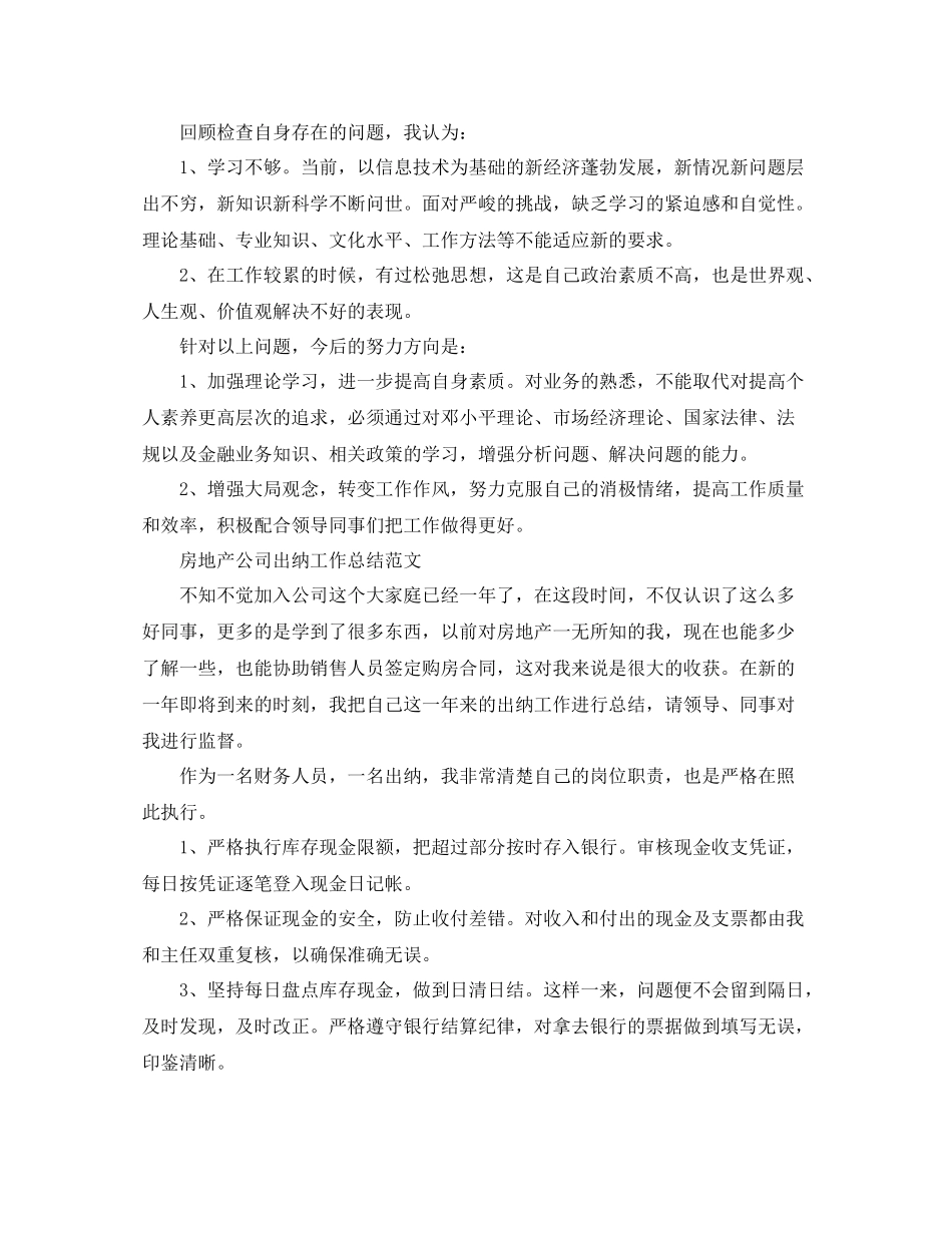 出纳工作总结范文四篇_第2页