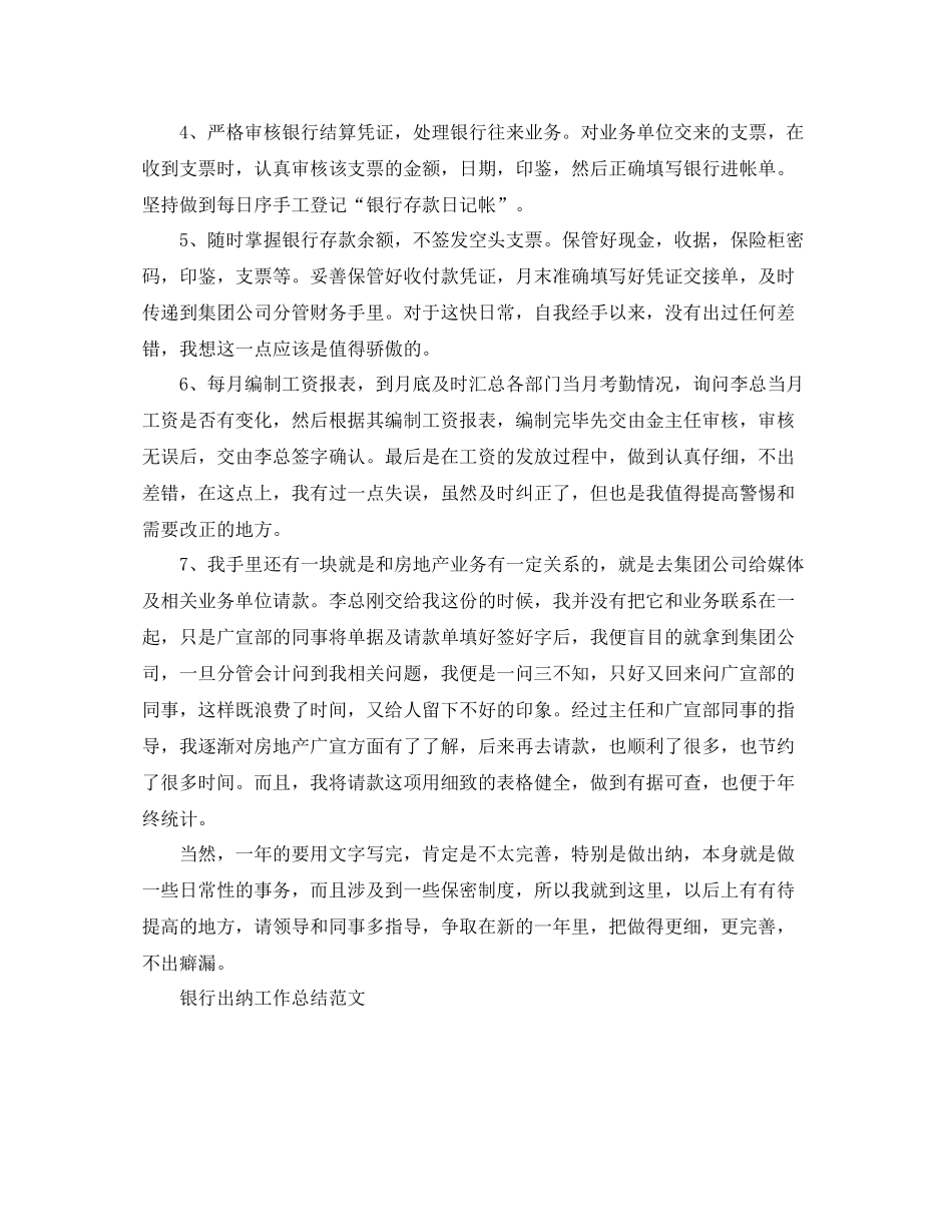 出纳工作总结范文四篇_第3页