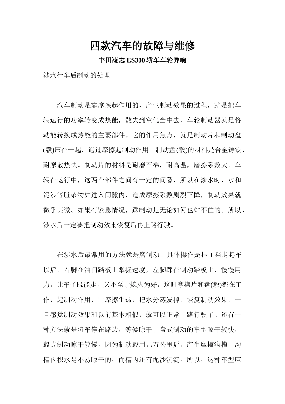 四款汽车的故障与维修(1)_第1页