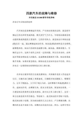 四款汽车的故障与维修(1)
