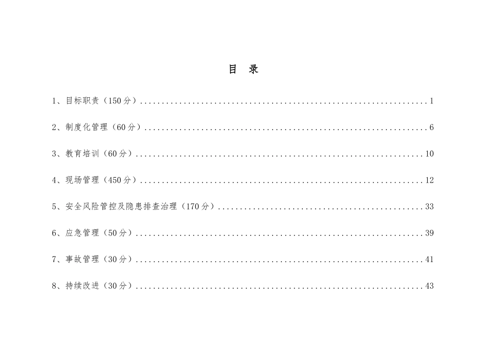水利水电施工企业安全生产标准化评审标准_第2页
