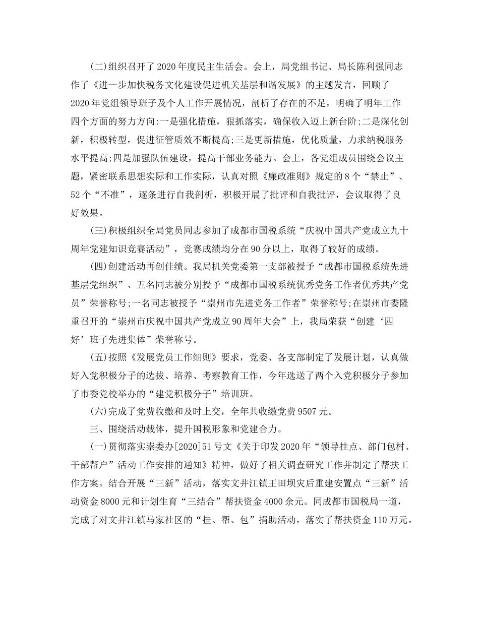国税局党建年度工作总结范文_第3页