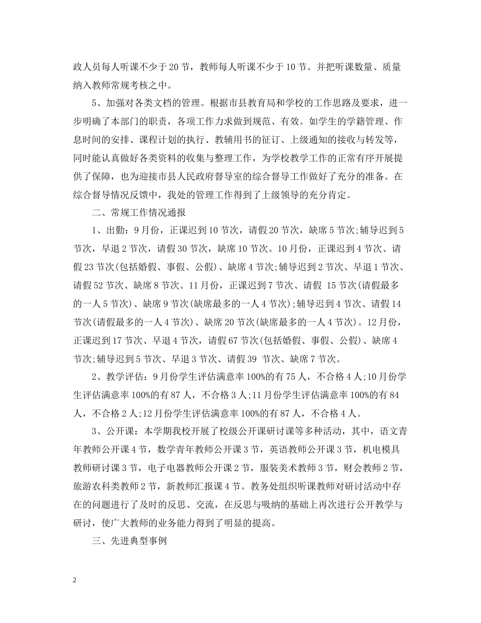 大学团总支办公室工作总结_第2页