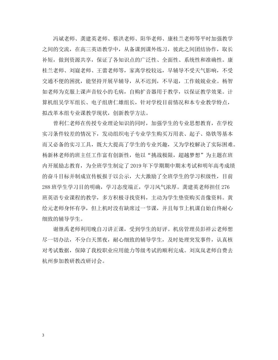 大学团总支办公室工作总结_第3页