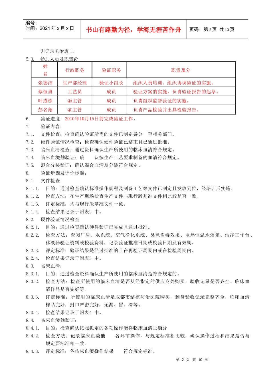 bj-yz-075-00对照品工艺验证方案（改）_第2页