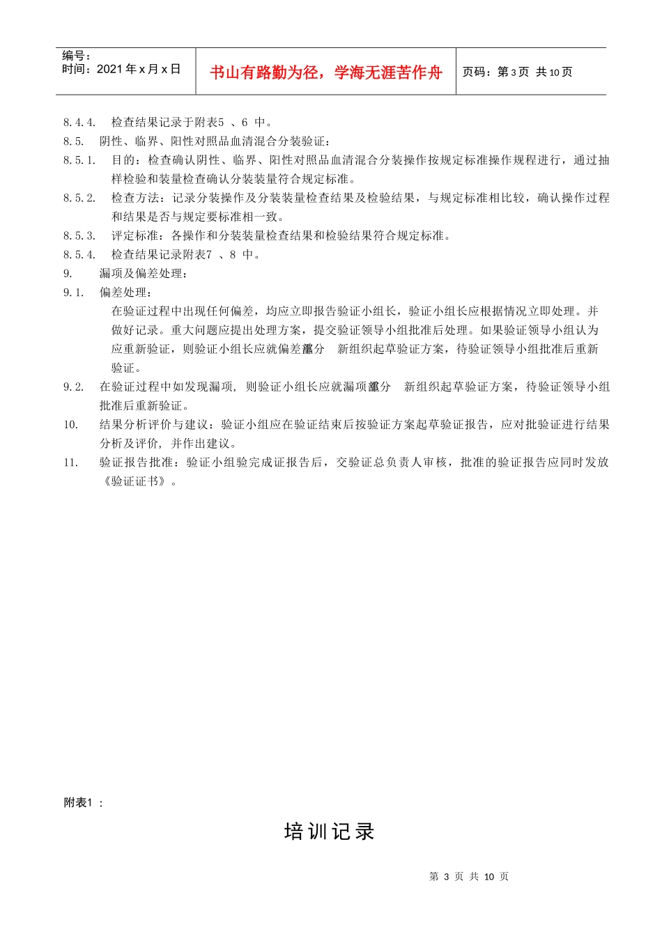 bj-yz-075-00对照品工艺验证方案（改）_第3页