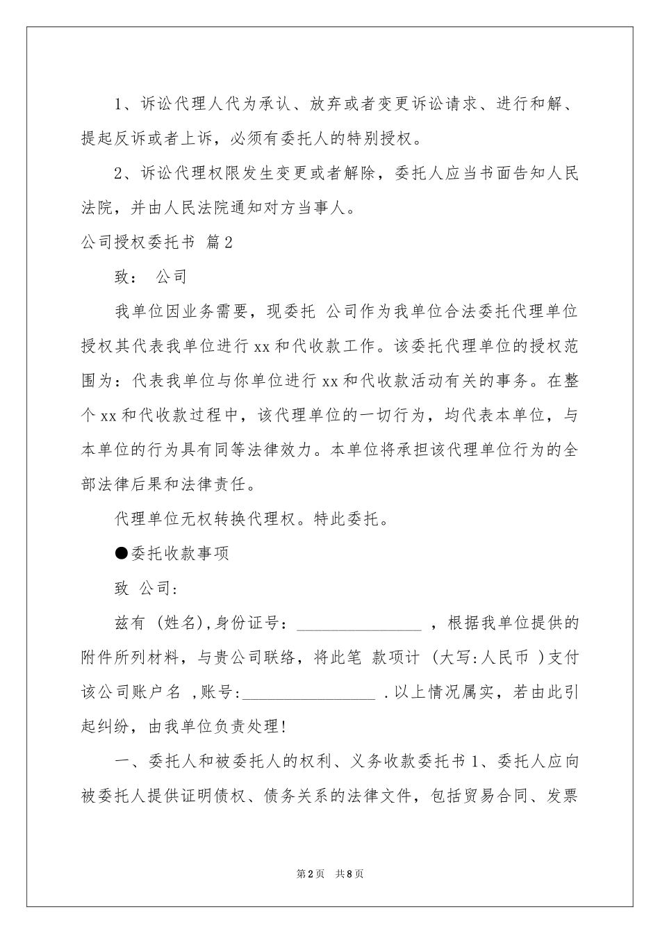 公司授权委托书模板集锦6篇_第2页