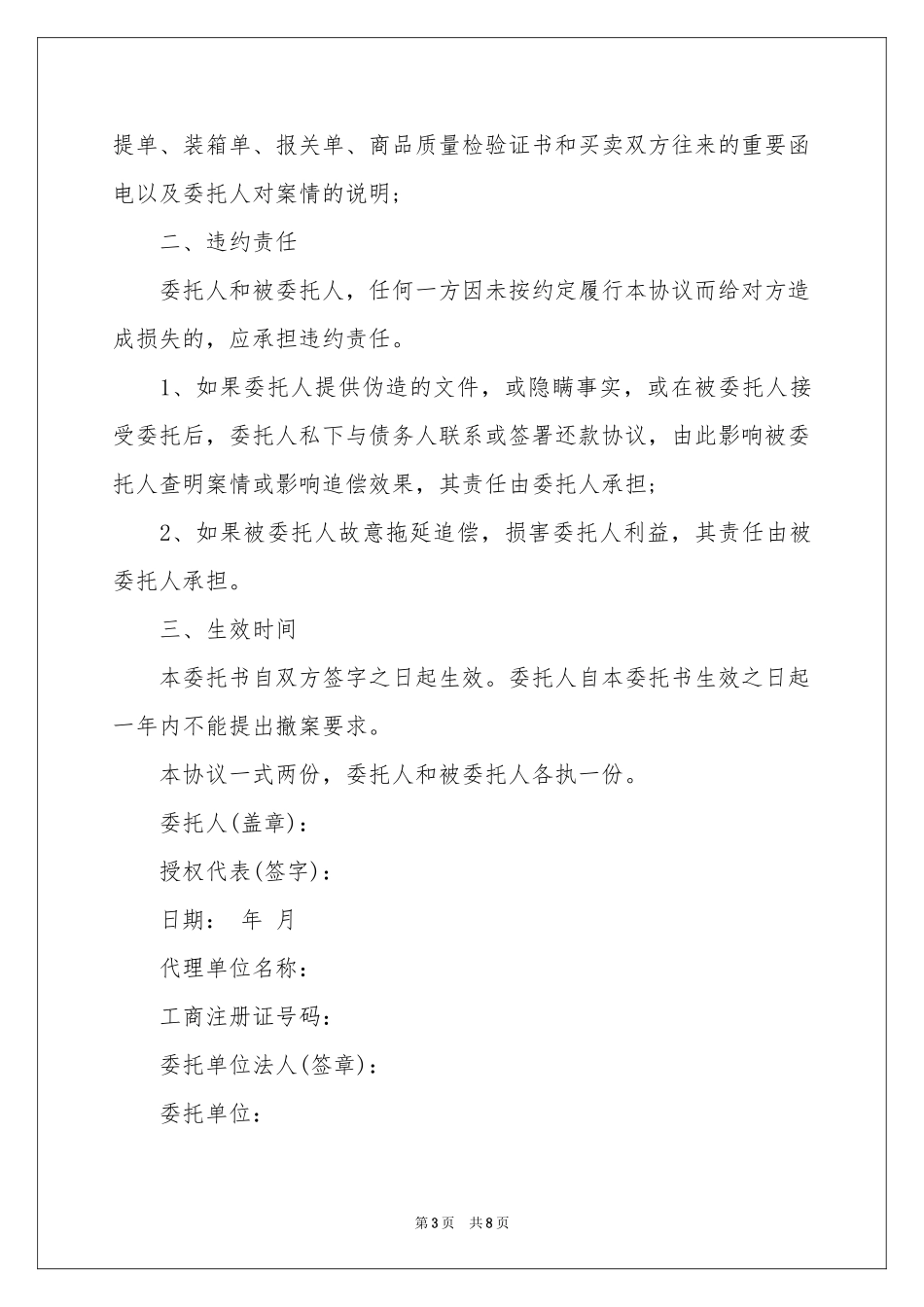 公司授权委托书模板集锦6篇_第3页