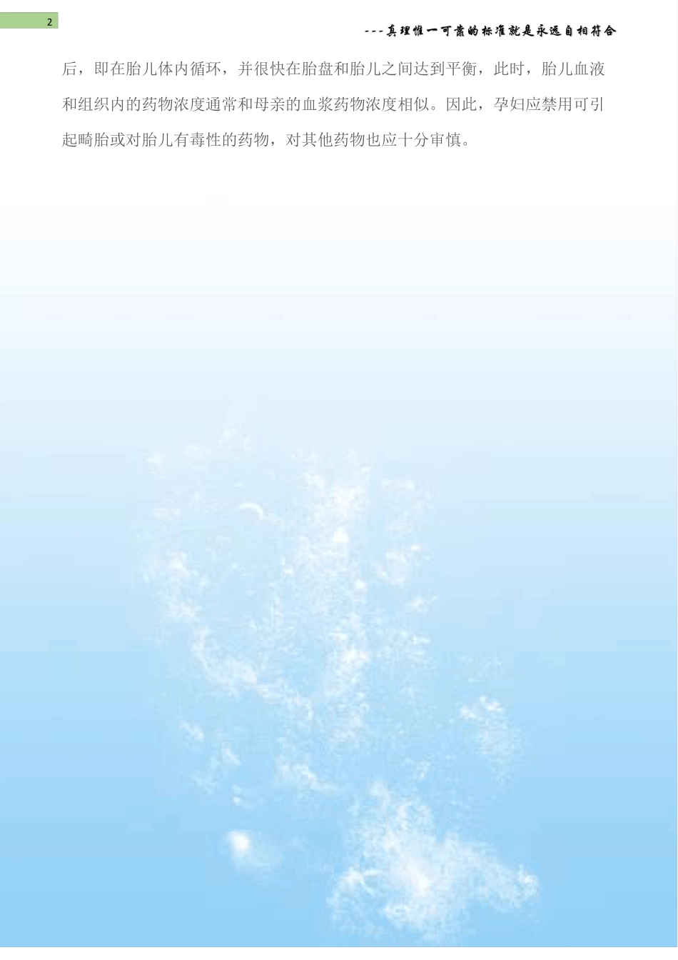 药物代谢动力学―分布_第2页