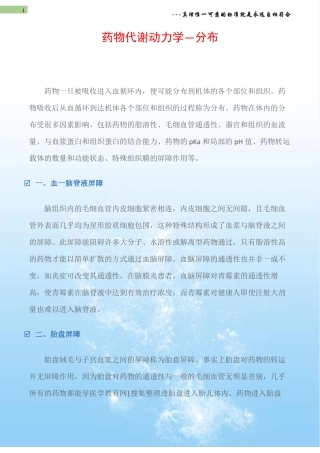药物代谢动力学―分布
