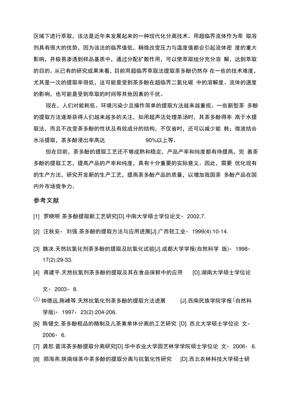 绿茶中茶多酚的提取及纯化工艺_第3页