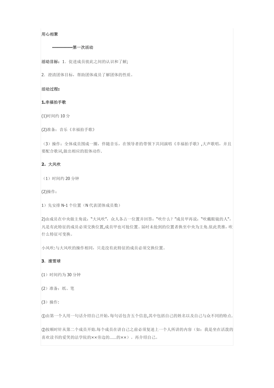 心理辅导方案_第1页