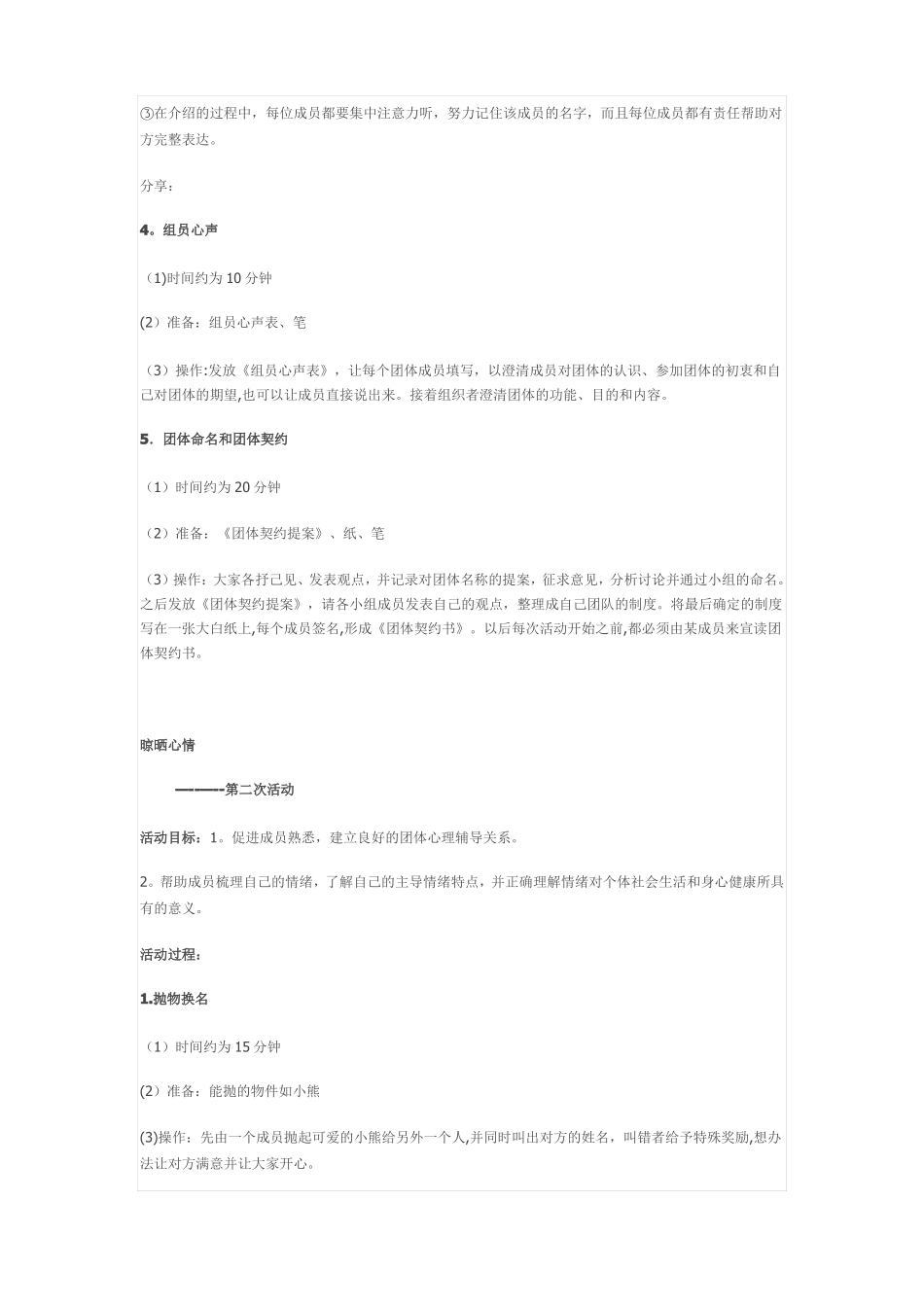 心理辅导方案_第2页