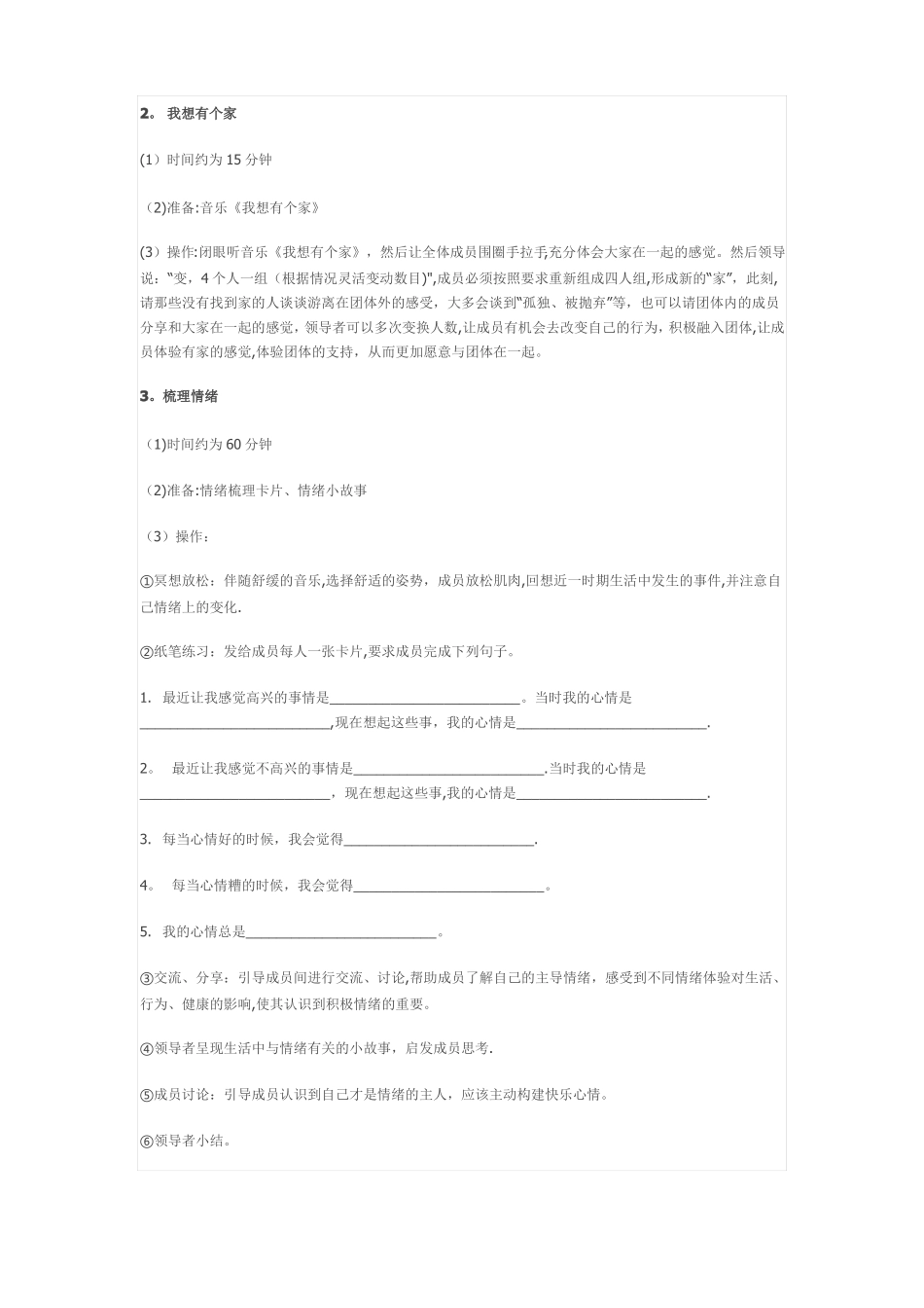 心理辅导方案_第3页