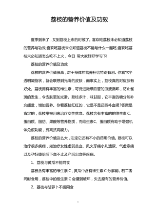 荔枝的营养价值及功效