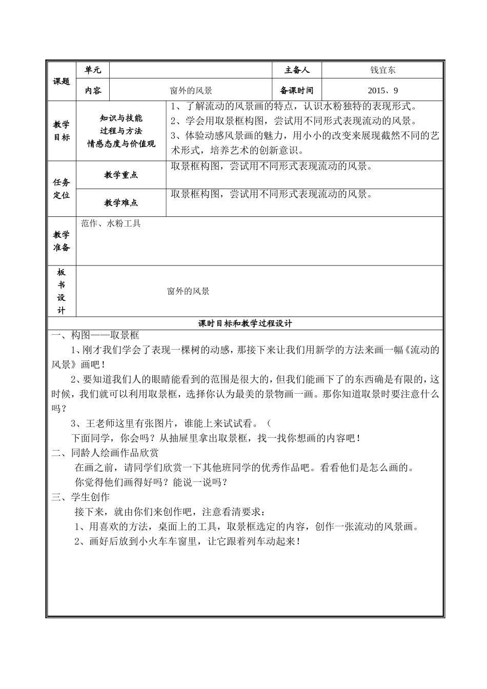 窗外的风景()_第1页