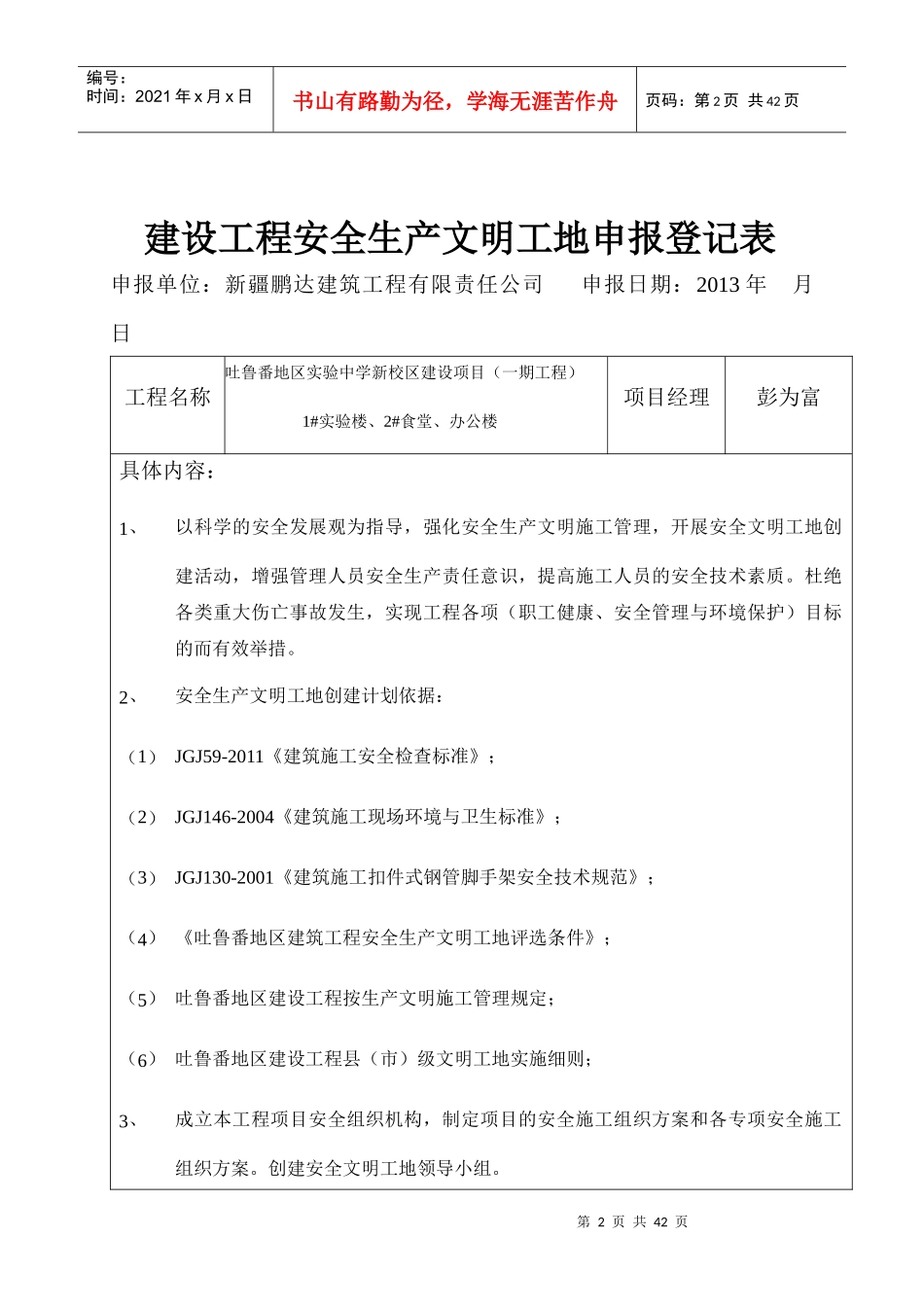 建设工程安全生产文明工地申报资料_第2页