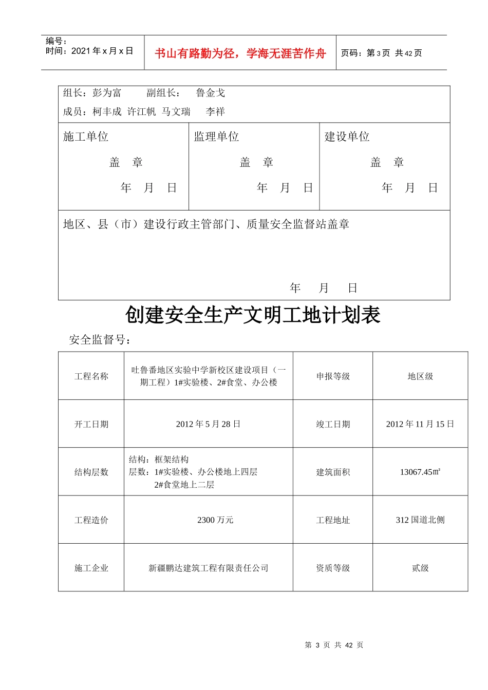 建设工程安全生产文明工地申报资料_第3页