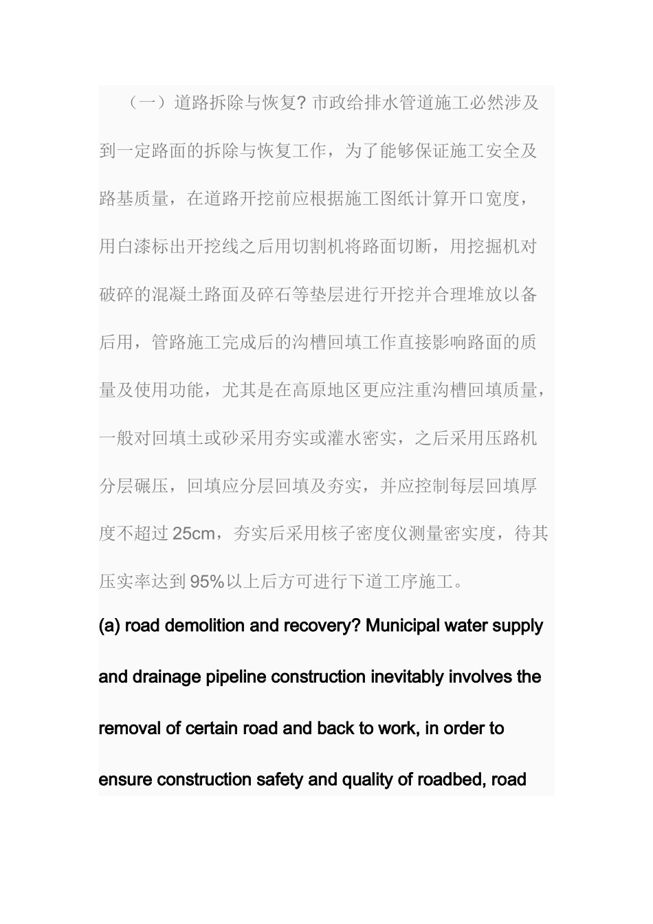 四方面分析如何做好排水管道工程施工质量管理_第2页