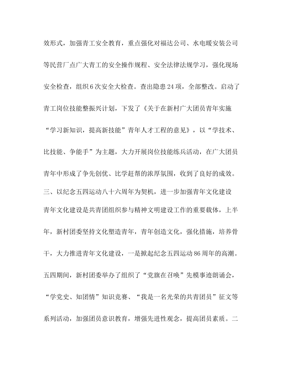 共青团组织年上半年工作总结和下半年工作要点_第3页