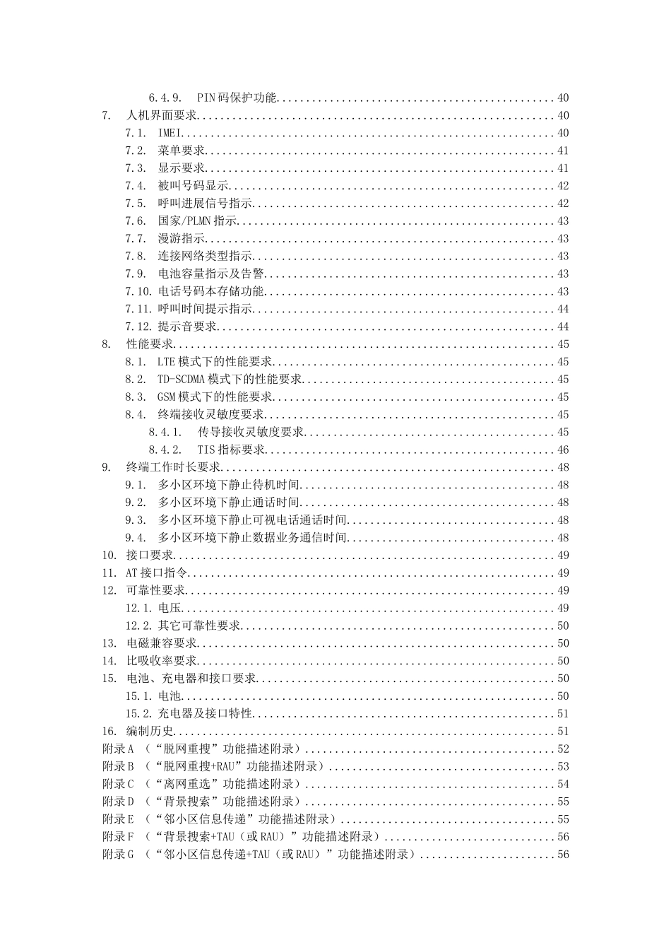 LTE、TDSCDMA、GSM多模终端技术规范-双待分册_第3页