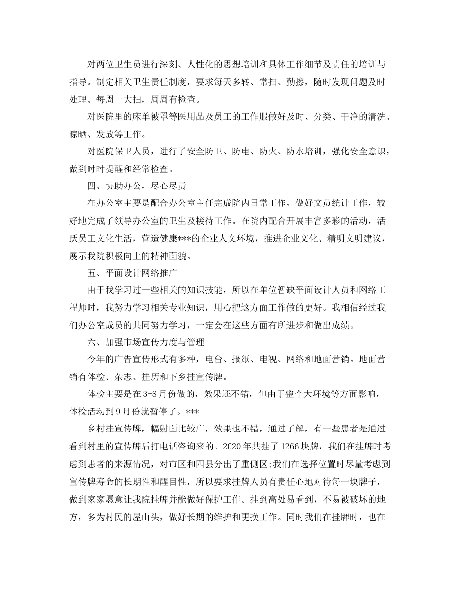 关于后勤部的工作总结5篇_第2页