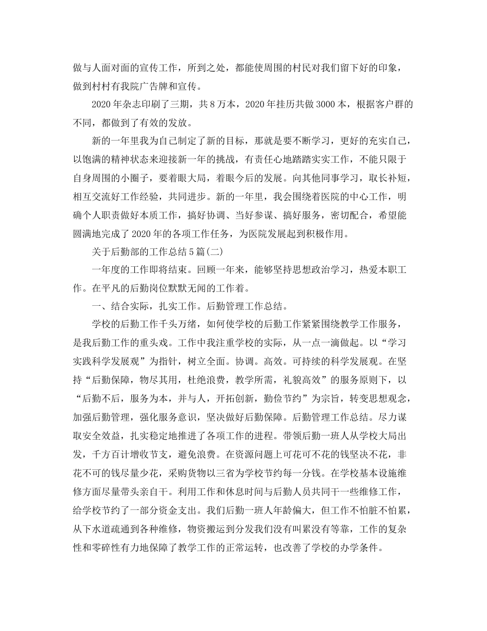 关于后勤部的工作总结5篇_第3页