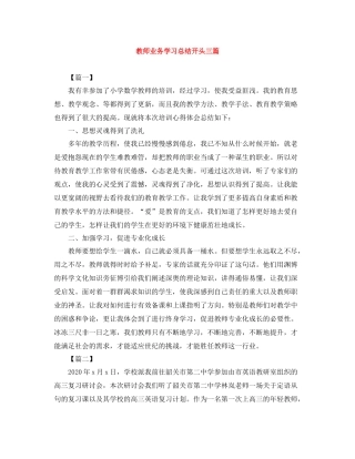 教师业务学习总结开头三篇