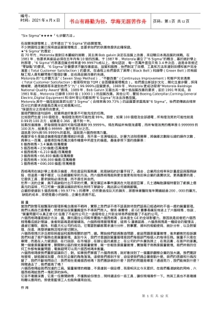 6SIGMA七步驟方法