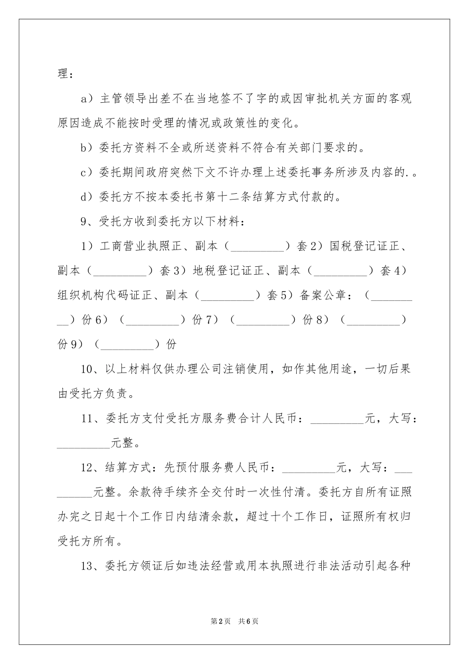 公司授权委托书模板集锦5篇_第2页
