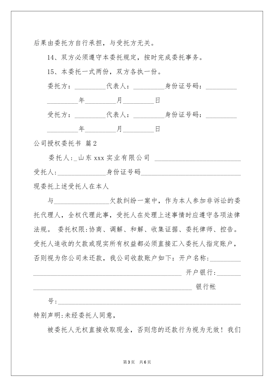 公司授权委托书模板集锦5篇_第3页
