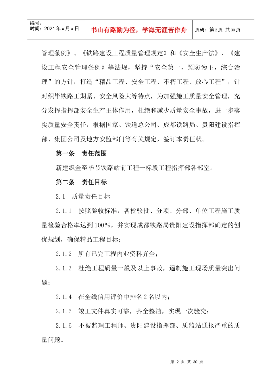 安全质量责任状_第2页