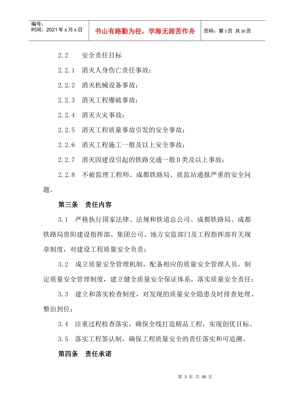 安全质量责任状_第3页