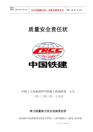 安全质量责任状