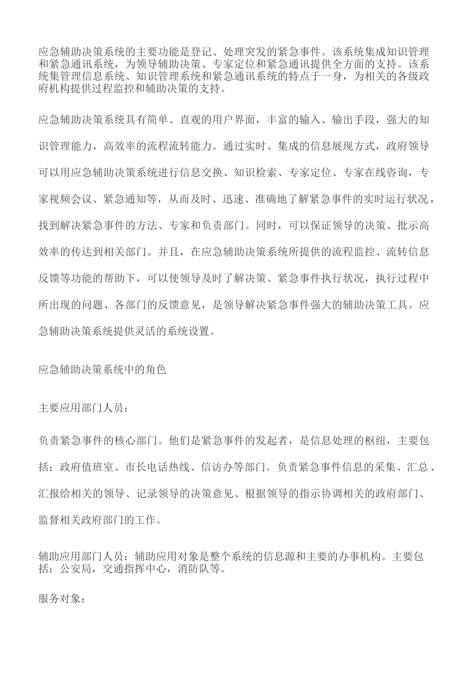 辅助决策系统简介_第2页