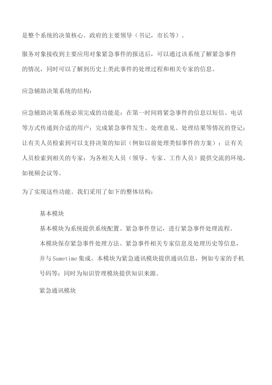 辅助决策系统简介_第3页