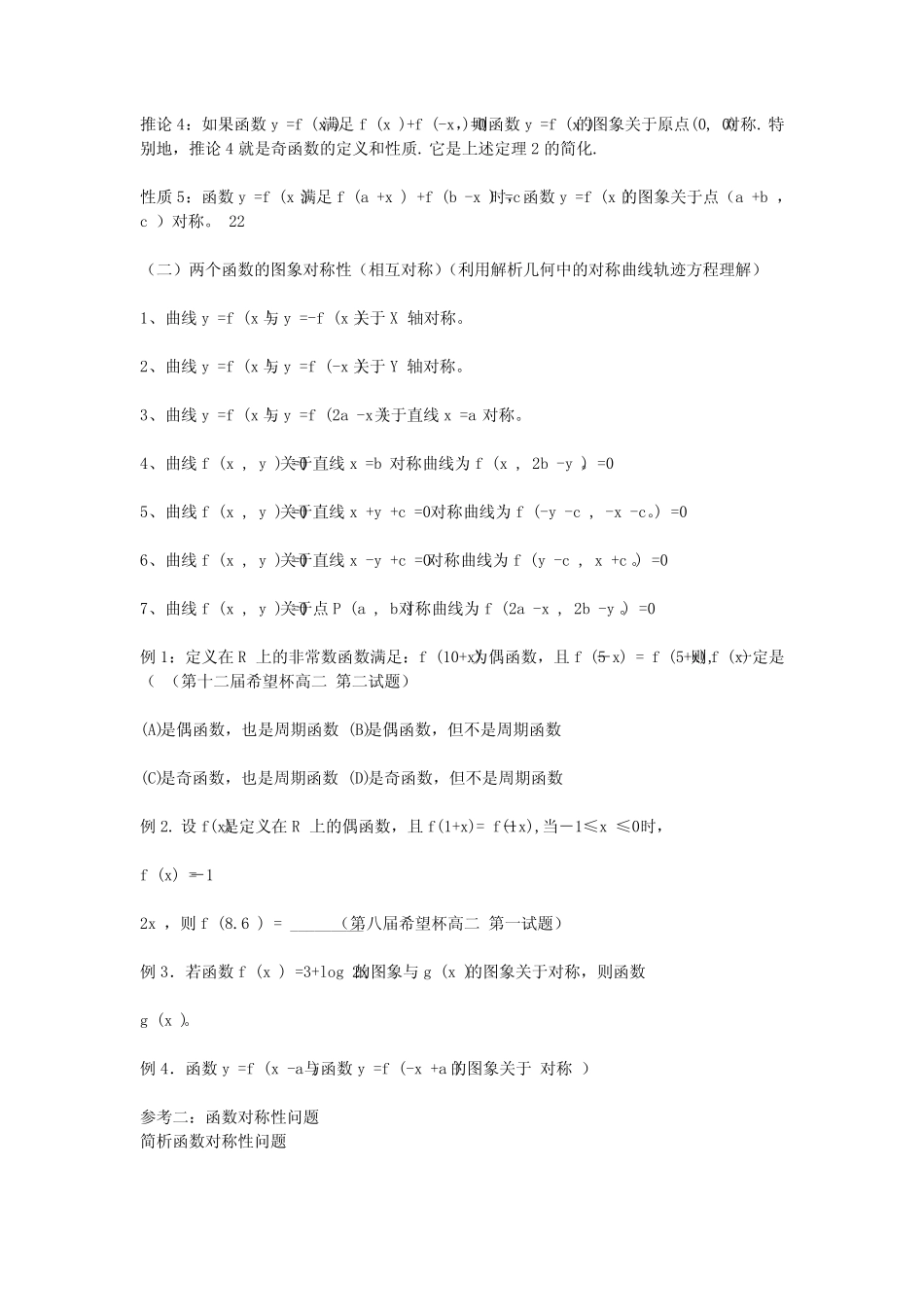 函数对称性的总结 _第2页