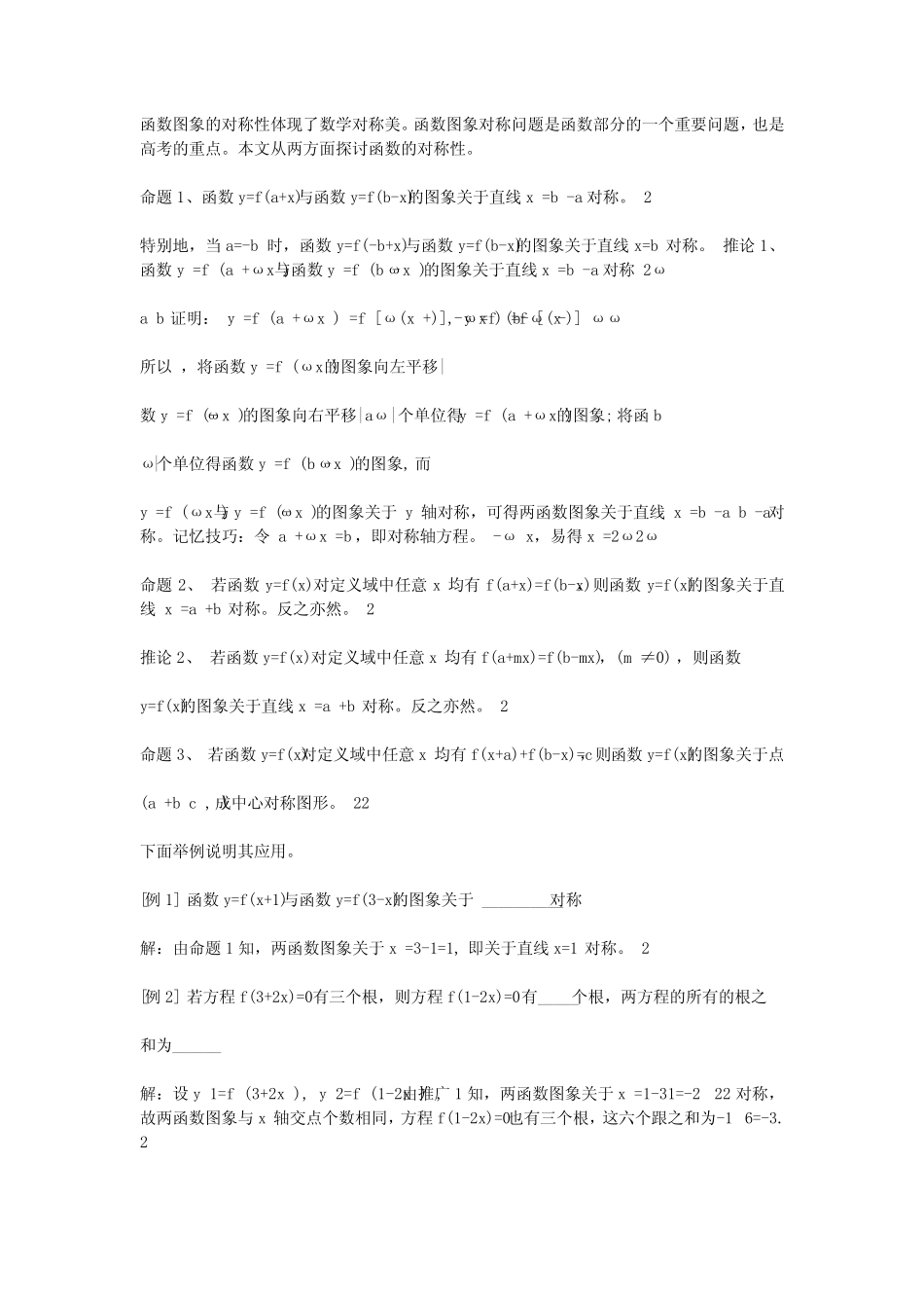 函数对称性的总结 _第3页