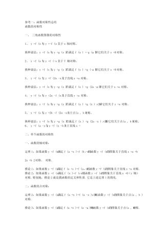 函数对称性的总结 