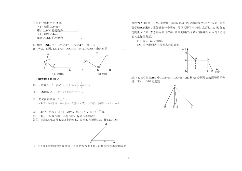 七年级下期第二次月考数学试题卷_第2页