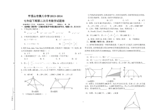 七年级下期第二次月考数学试题卷